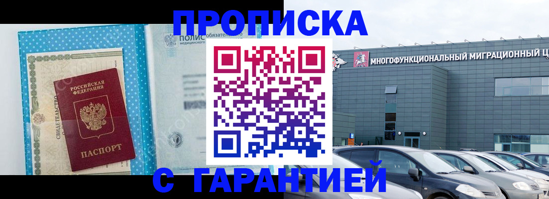 прописка ребенка в Александровске