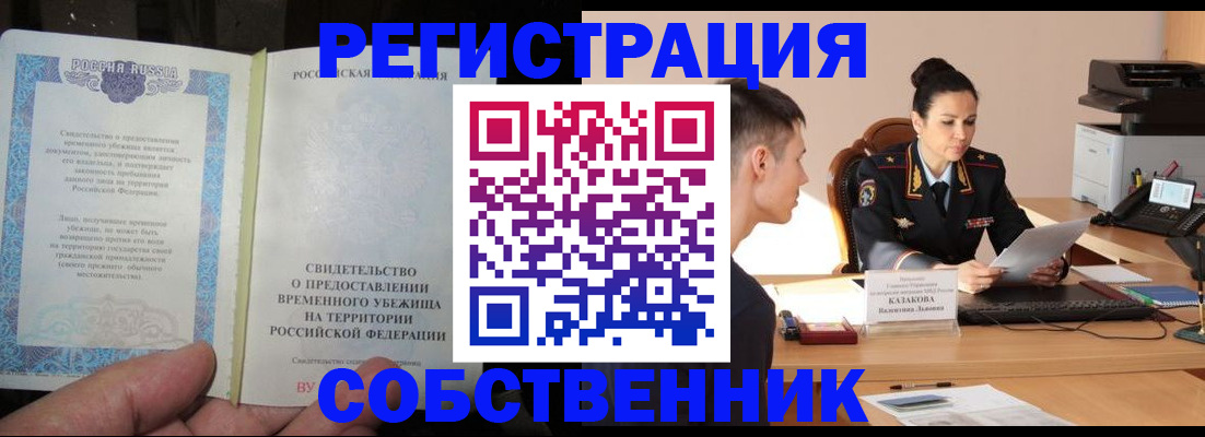 временная прописка в Александровске