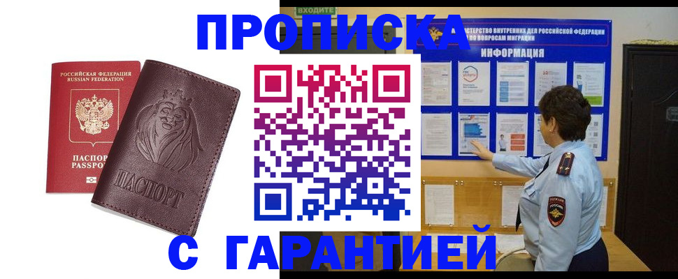 прописка для кредита в Александровске