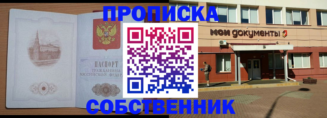 прописка для школы в Александровске